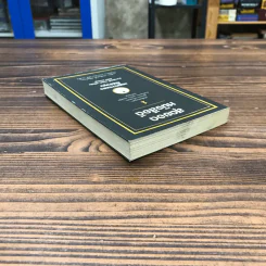 สุดยอดหนังสือดี 1 หยุดความเลวที่ไล่ล่าคุณ - พ.อ.(พิเศษ) ทองคำ ศรีโยธิน, สมคิด ลวางกูร รูปที่ 5
