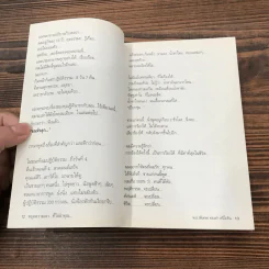 สุดยอดหนังสือดี 1 หยุดความเลวที่ไล่ล่าคุณ - พ.อ.(พิเศษ) ทองคำ ศรีโยธิน, สมคิด ลวางกูร รูปที่ 8