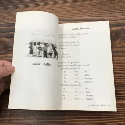 สุดยอดหนังสือดี 1 หยุดความเลวที่ไล่ล่าคุณ - พ.อ.(พิเศษ) ทองคำ ศรีโยธิน, สมคิด ลวางกูร รูปที่ 12
