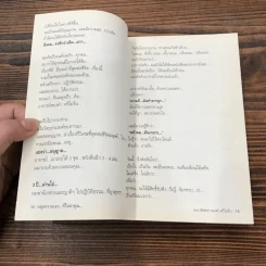 สุดยอดหนังสือดี 1 หยุดความเลวที่ไล่ล่าคุณ - พ.อ.(พิเศษ) ทองคำ ศรีโยธิน, สมคิด ลวางกูร รูปที่ 9