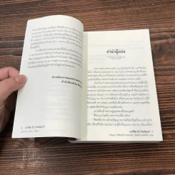 นาร์ซิสกับโกลด์มุนท์ Narziss und Goldmund - แฮร์มันน์ เฮสเส รูปที่ 9