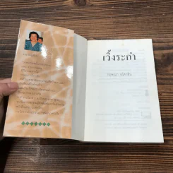 เวิ้งระกำ - กฤษณา อโศกสิน รูปที่ 6