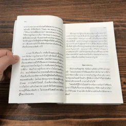 กองทัพธรรม - สุชีพ ปุญญานุภาพ รูปที่ 13