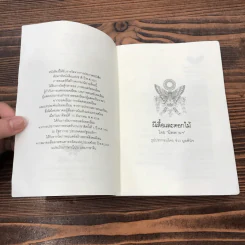 ผีเสื้อและดอกไม้ - นิพพานฯ รูปที่ 7