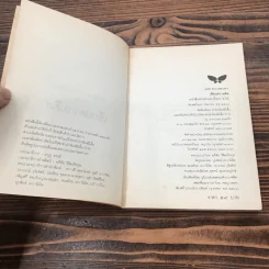หนังสือส่วนตัว เล่มที่สอง (ข ไข่) เขียนความคิด รูปที่ 8