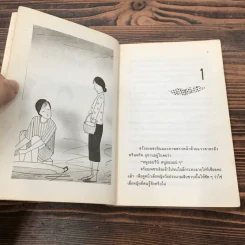 จากผาธุลีดิน - โบตั๋น รูปที่ 8