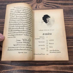แม่เล่าให้ฟัง - สมเด็จพระเจ้าพี่นางเธอฯ รูปที่ 9
