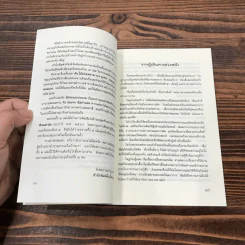 ต้นไม้ประหลาด - อุเทน พรมแดง รูปที่ 9