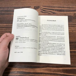 ต้นไม้ประหลาด - อุเทน พรมแดง รูปที่ 8