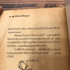 ผู้หญิงคนนั้นชื่อ บุญรอด - โบตั๋น รูปที่ 11