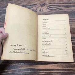 คำอธิษฐานของดอกไม้ - ลมุล รัตตากร รูปที่ 9