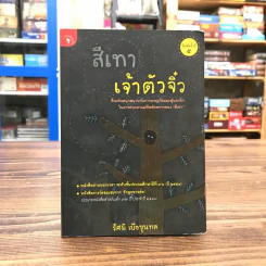 สีเทาเจ้าตัวจิ๋ว - รัศมี เบื่อขุนทด รูปที่ 1