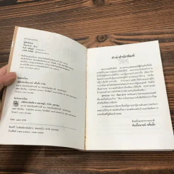 คู่ทระนง - กันยามาส รูปที่ 7