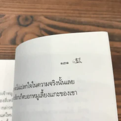 เบ๊บ หมูเลี้ยงแกะ - ดิ๊ค คิง-สมิธ รูปที่ 11