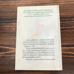 เบ๊บ หมูเลี้ยงแกะ - ดิ๊ค คิง-สมิธ รูปที่ 12