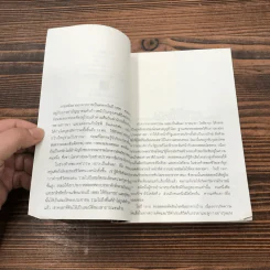 มนต์ปีศาจ - ลีโอ ตอลสตอย รูปที่ 8