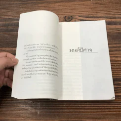 มนต์ปีศาจ - ลีโอ ตอลสตอย รูปที่ 9