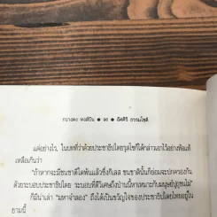 กวางดง หงส์บิน - อัศศิริ ธรรมโชติ รูปที่ 12