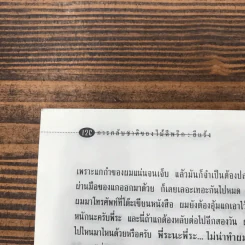 การกลับชาติของไม้ตีพริก - อีแร้ง รูปที่ 13