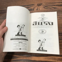 การกลับชาติของไม้ตีพริก - อีแร้ง รูปที่ 7
