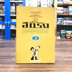 การกลับชาติของไม้ตีพริก - อีแร้ง รูปที่ 1