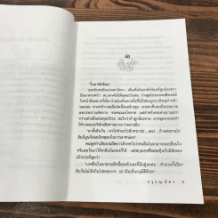 พริกหวานน้ำตาลเผ็ด - กรุง ญ. ฉัตร รูปที่ 9