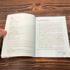 ทำบุญให้ฉลาด - พระไพศาล วิสาโล รูปที่ 6