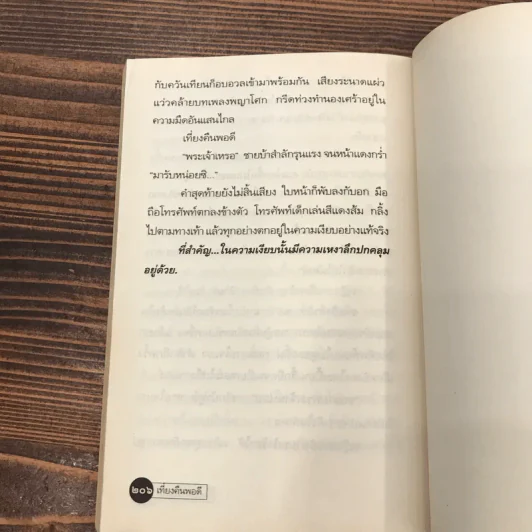 วิปริต - จิรภัทร อังศุมาลี รูปที่ 14
