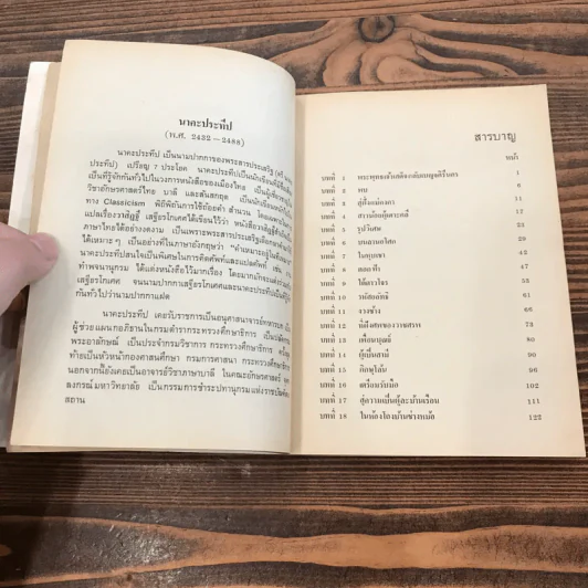 กามนิต (ภาคพื้นดิน) - เสฐียรโกเศศ นาคะประทีป รูปที่ 11