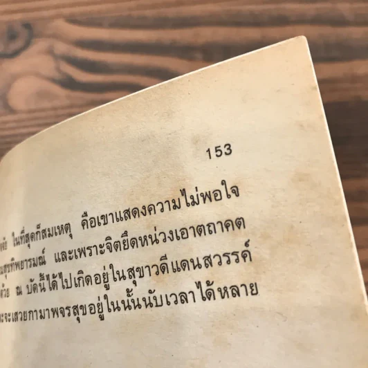 กามนิต (ภาคพื้นดิน) - เสฐียรโกเศศ นาคะประทีป รูปที่ 13