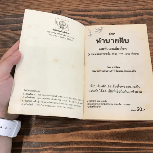 ทำนายฝันและตัวเลขเสี่ยงโชค - มหาโชค รูปที่ 6