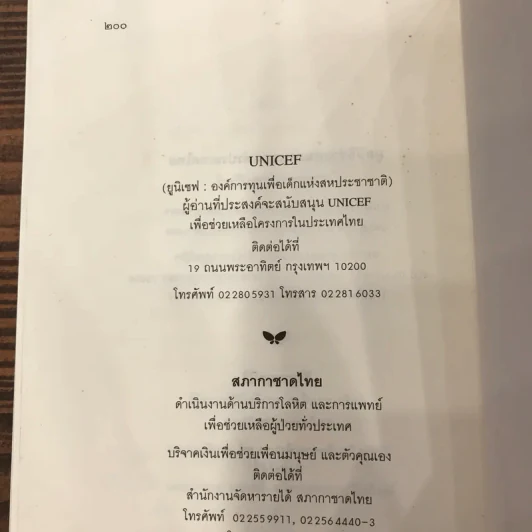 เด็กชายจากดาวอื่น - วาวแพร รูปที่ 14