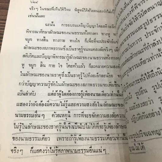 ปรมัตถธรรมสังเขป จิตตสังเขป และภาคผนวก - สุจินต์ บริหารวนเขตต์ รูปที่ 19
