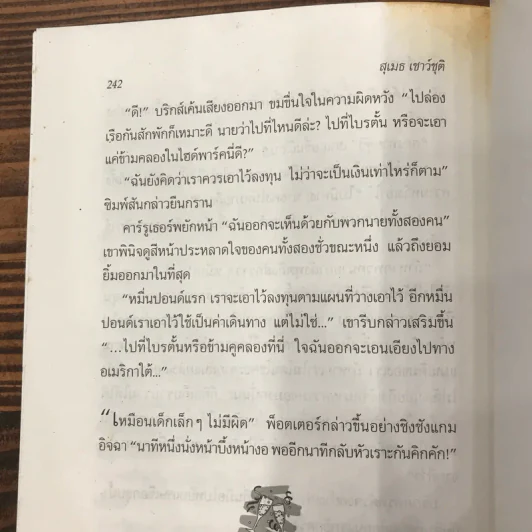 ที่นี่รับจ้างฆ่า - สุเมธ เชาว์ชุติ รูปที่ 10