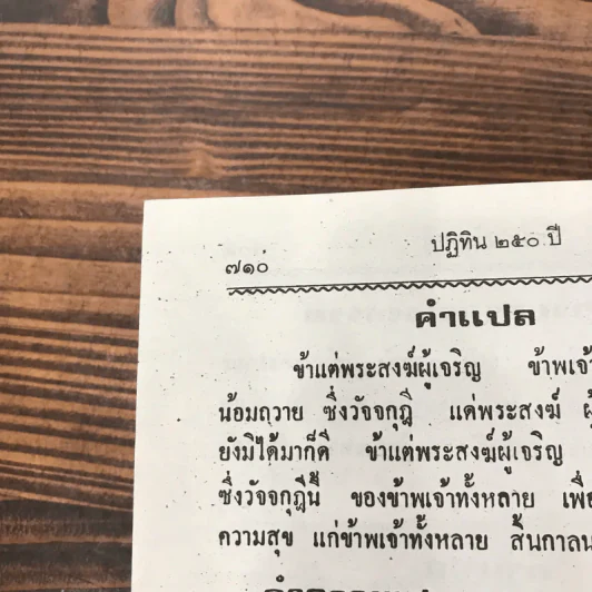 ปฏิทิน 250 ปี พ.ศ.2325 ถึง 2575 - คล้าย ทรงบัณฑิต รูปที่ 13