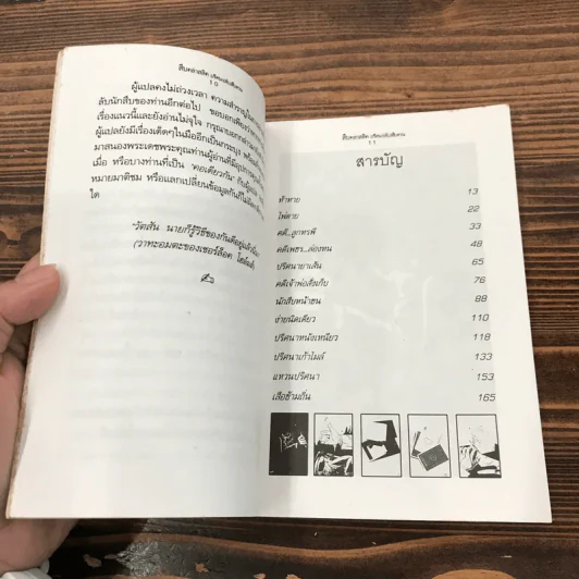 สืบคลาสสิค ปริศนาลับสืบสวน - ไปป์สีดำ รูปที่ 11