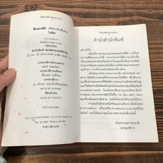 สืบคลาสสิค ปริศนาลับสืบสวน - ไปป์สีดำ รูปที่ 7