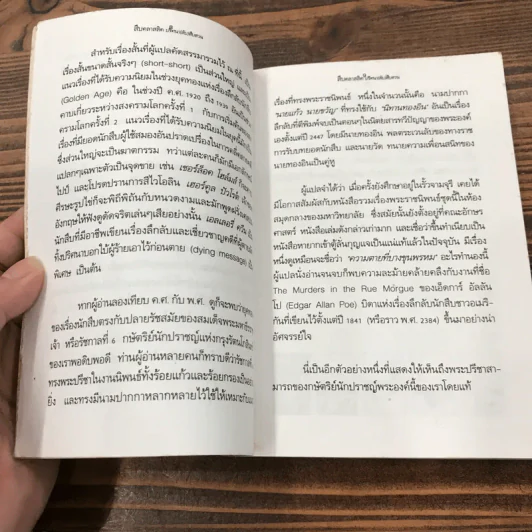 สืบคลาสสิค ปริศนาลับสืบสวน - ไปป์สีดำ รูปที่ 10