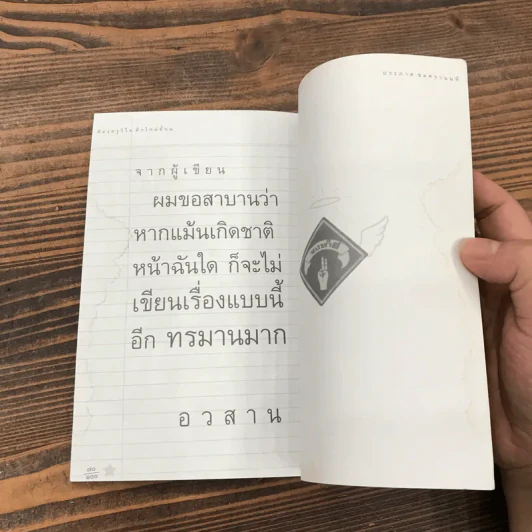 ห้องครูวิไลตึกใหม่ชั้น 2 - ประภาส ชลศรานนท์ รูปที่ 9