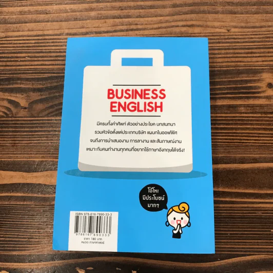 ภาษาอังกฤษสำหรับคนทำงาน Business English - สำนักพิมพ์พราว รูปที่ 14