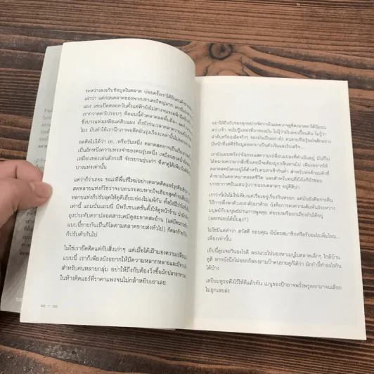 หิ้วตะกร้าตามหาผักบ้านบ้าน คู่มือกินเพื่อวิถีเขียว เล่มที่ 1 รูปที่ 12