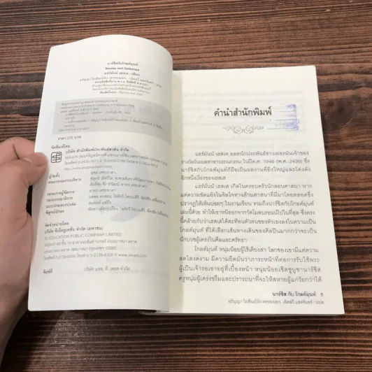 นาร์ซิสกับโกลด์มุนท์ Narziss und Goldmund - แฮร์มันน์ เฮสเส รูปที่ 8