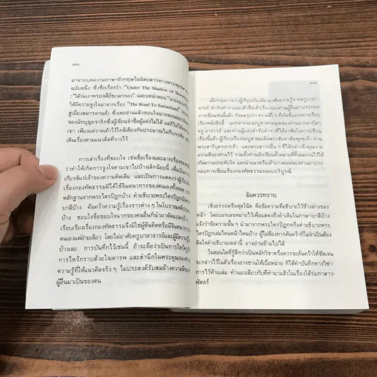 กองทัพธรรม - สุชีพ ปุญญานุภาพ รูปที่ 13