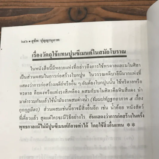 กองทัพธรรม - สุชีพ ปุญญานุภาพ รูปที่ 18