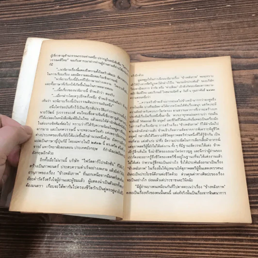 ข้างหลังภาพ - ศรีบูรพา รูปที่ 10