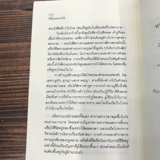 ผีเสื้อและดอกไม้ - นิพพานฯ รูปที่ 16