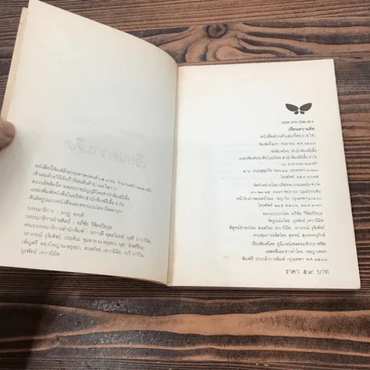 หนังสือส่วนตัว เล่มที่สอง (ข ไข่) เขียนความคิด รูปที่ 8