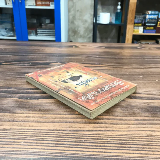 หนังสือส่วนตัว เล่มที่สอง (ข ไข่) เขียนความคิด รูปที่ 5
