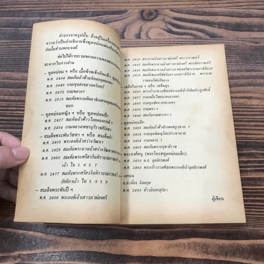 แม่เล่าให้ฟัง - สมเด็จพระเจ้าพี่นางเธอฯ รูปที่ 11