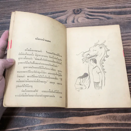 คำอธิษฐานของดอกไม้ - ลมุล รัตตากร รูปที่ 10